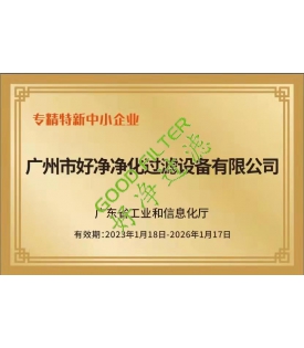 專精特新中小企業(yè)